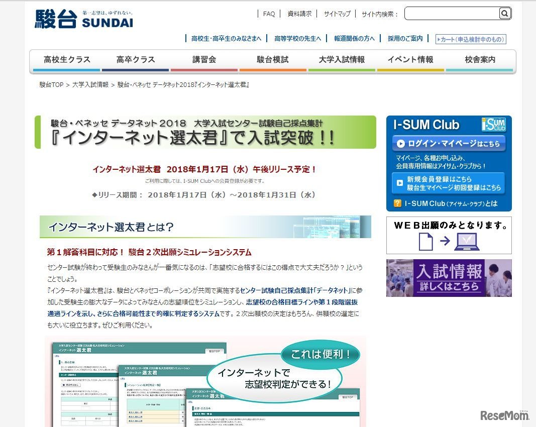 インターネット選太君