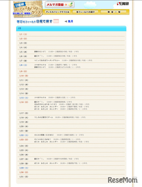 ディスカバリークラブ「学びのフィールド」1月のプログラム