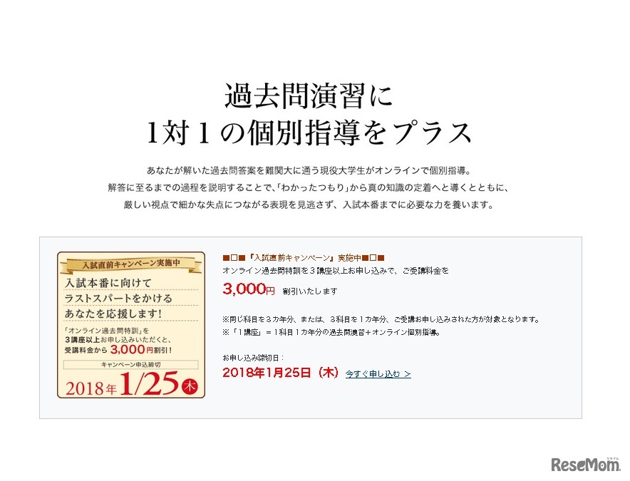 Z会オンライン過去問特訓の詳細