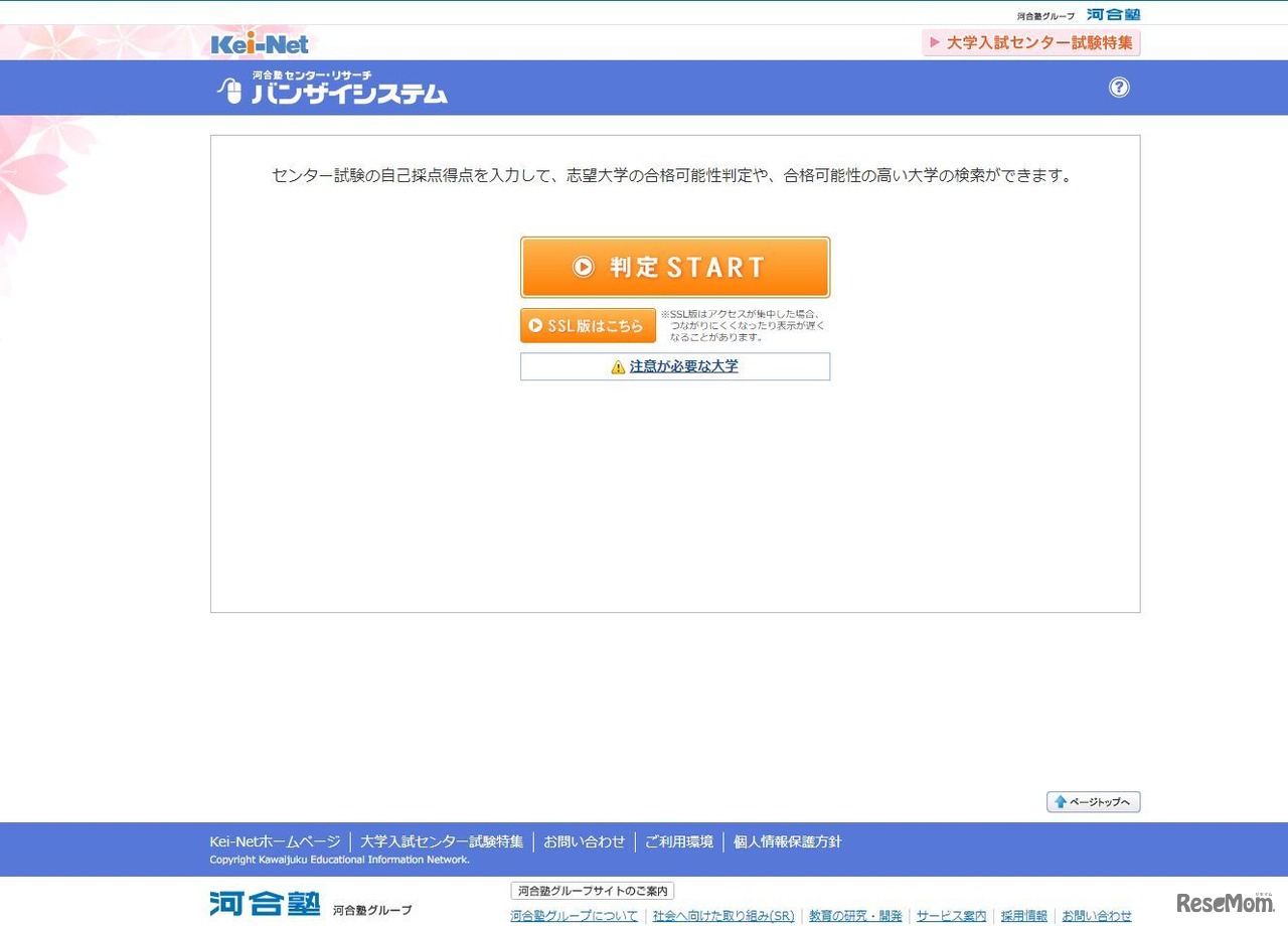 河合塾「バンザイシステム」
