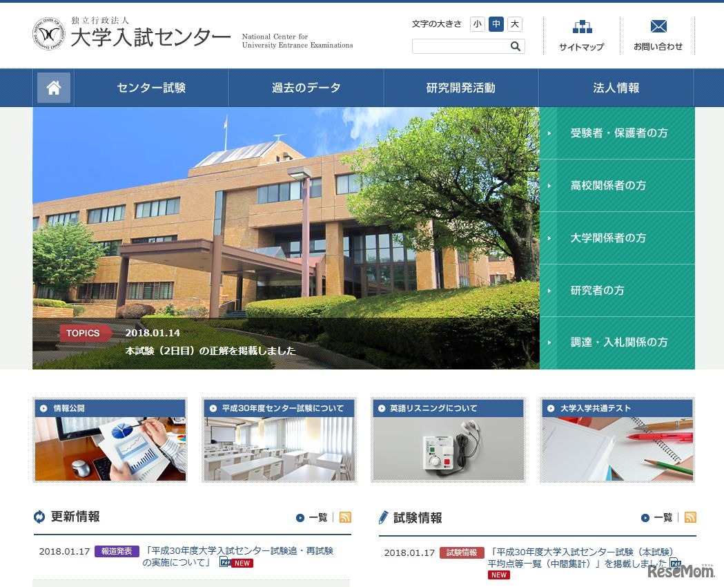 大学入試センター