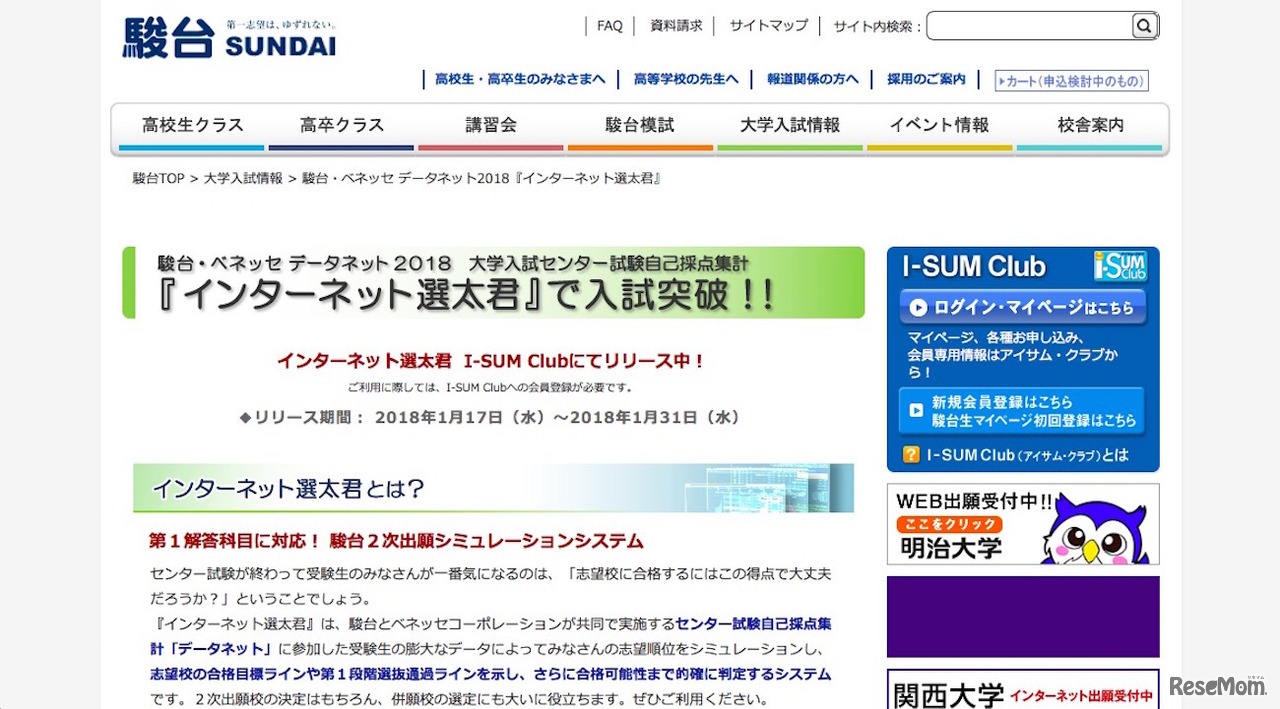 インターネット選太君
