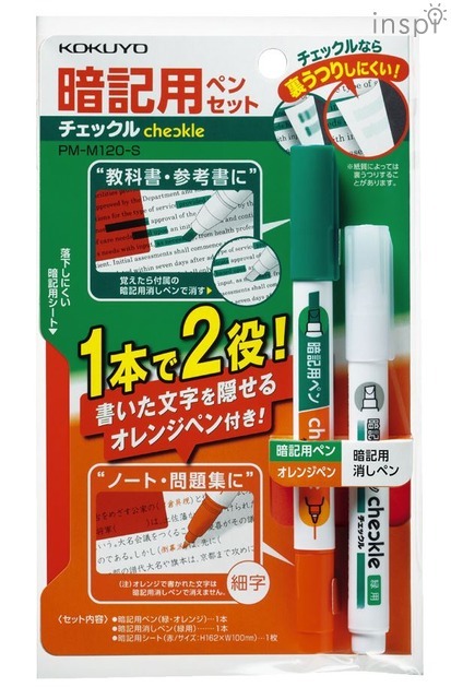 消しペンなどがセットになった暗記用ペンセット