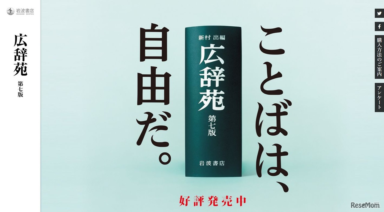 岩波書店　広辞苑 第7版