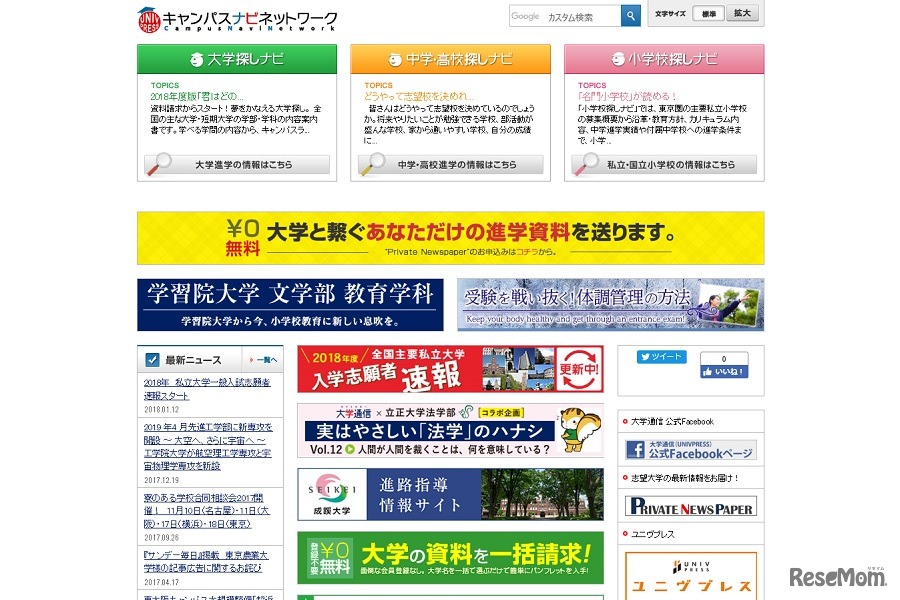 大学通信キャンパスナビネットワーク