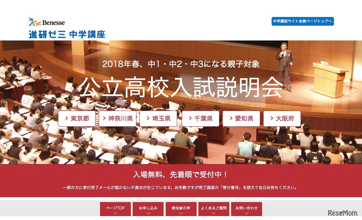 進研ゼミ中学講座　2018年春 公立高校入試説明会