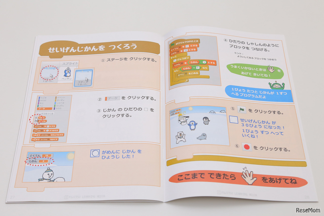 初めてでもわかりやすいオリジナル教材「（F@IT Kids Club体験会）