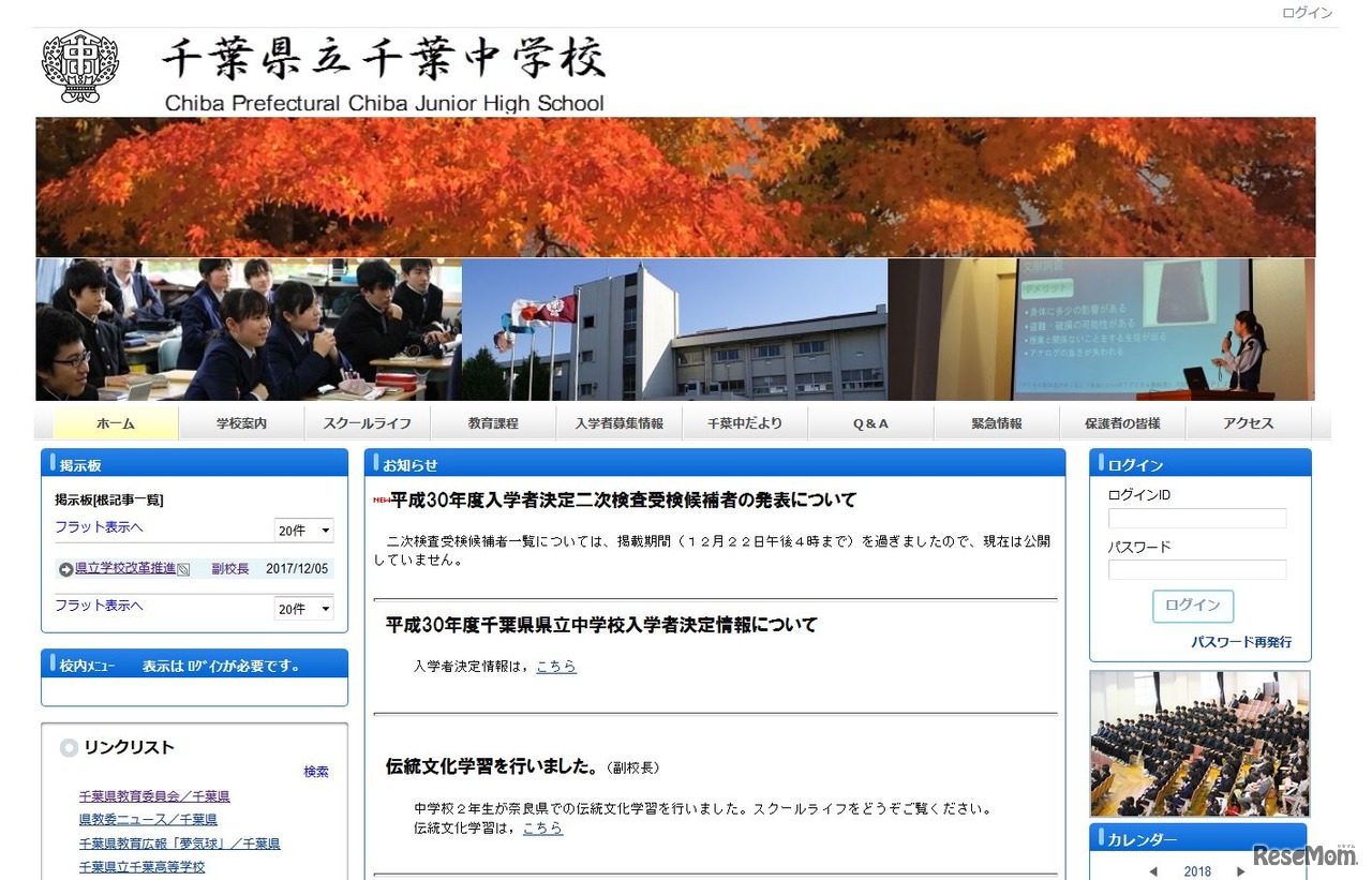 千葉県立千葉中学校