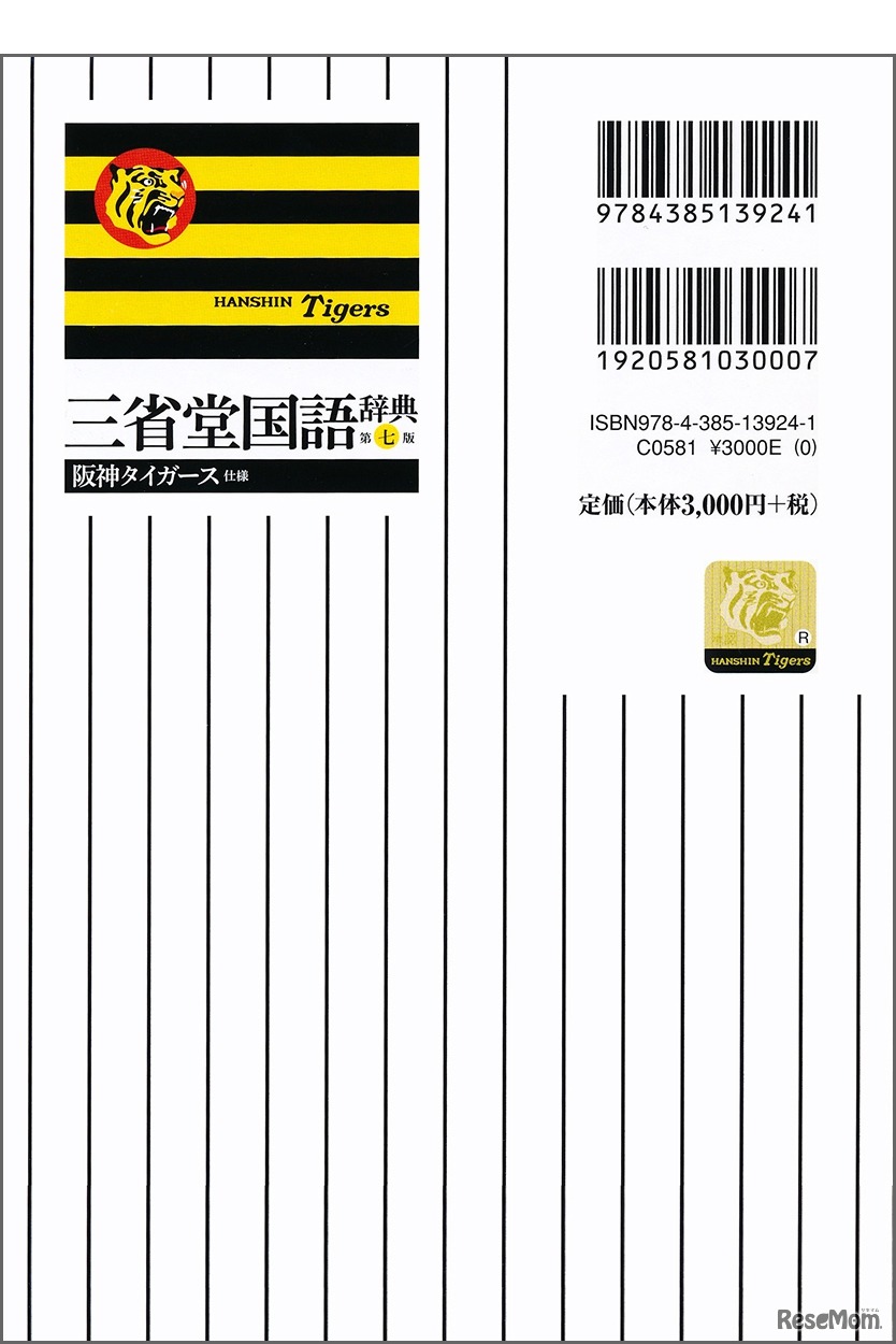 ケース裏面（イメージ）