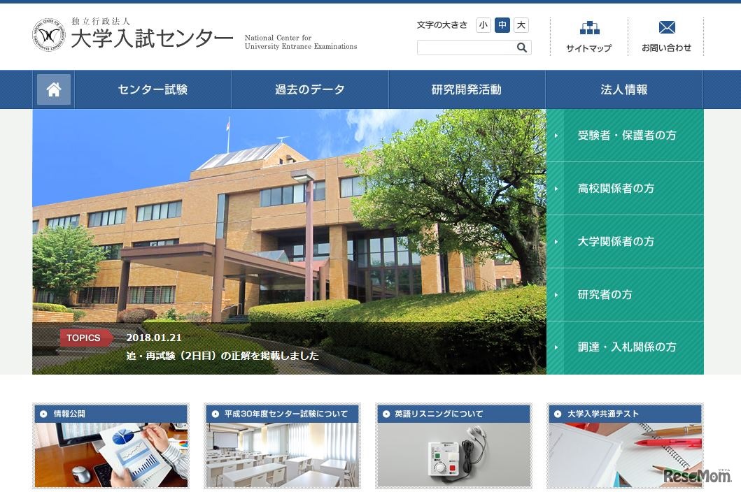 大学入試センター