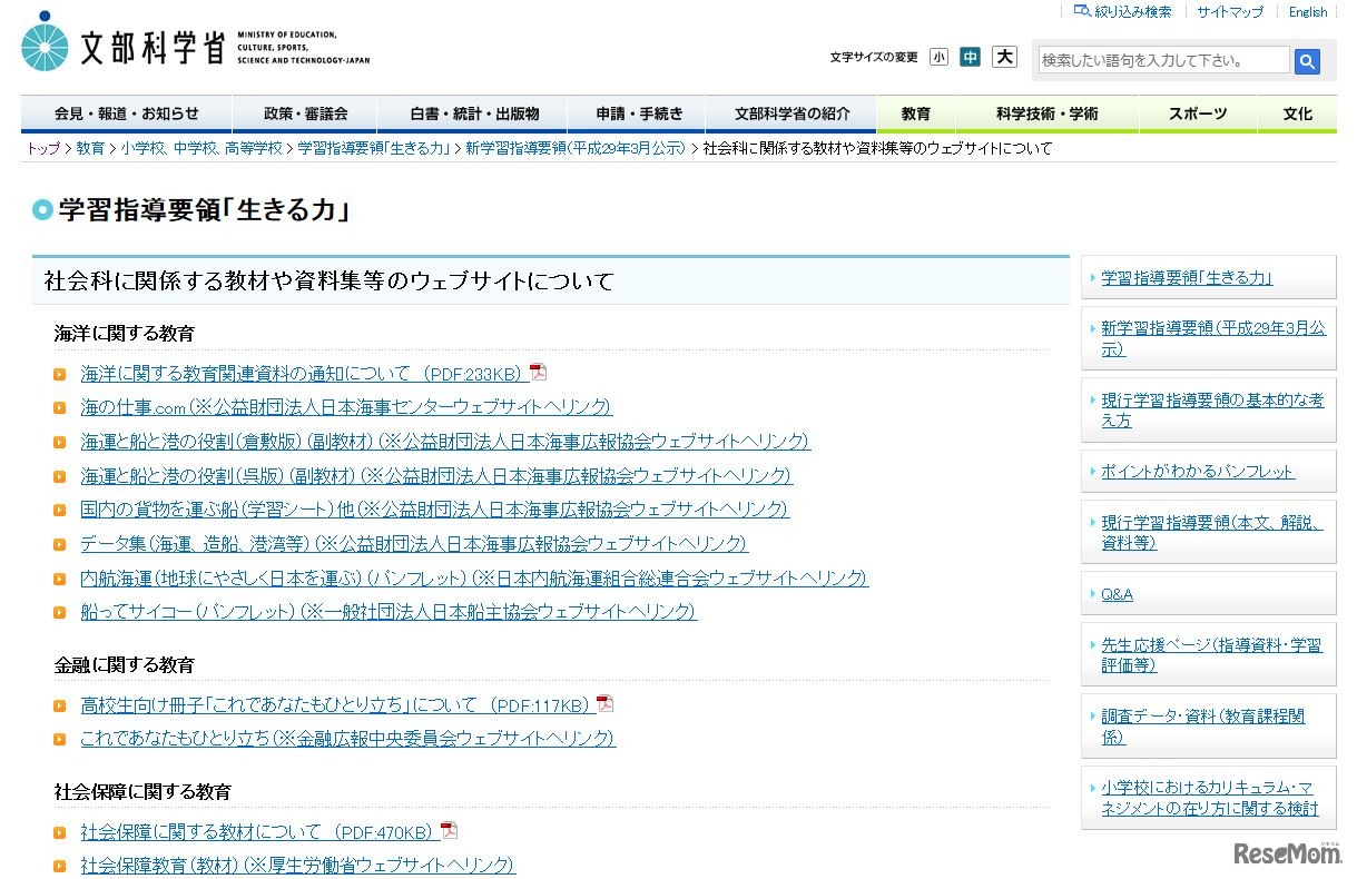 社会科に関係する教材や資料集などのまとめページ（一部）