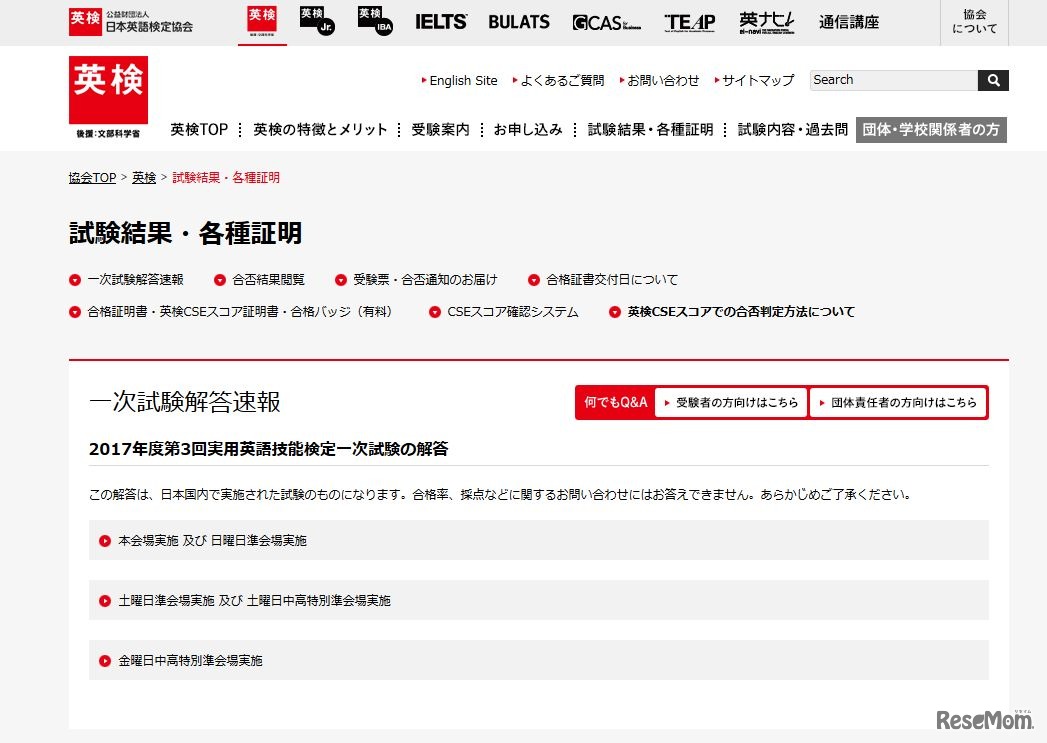 英検　試験結果・各種証明