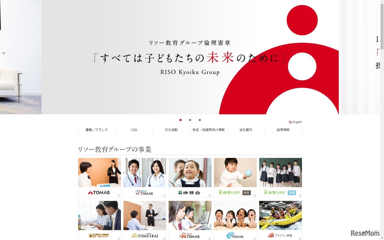 リソー教育グループ