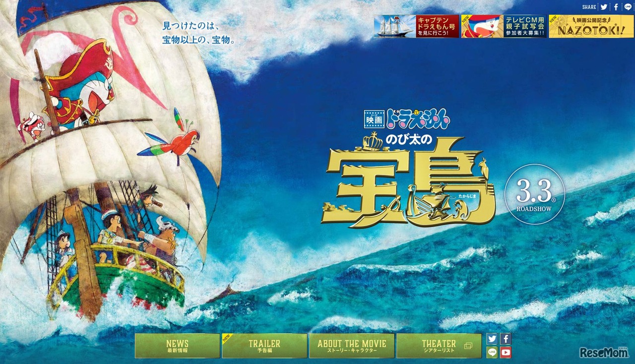 映画ドラえもん のび太の宝島