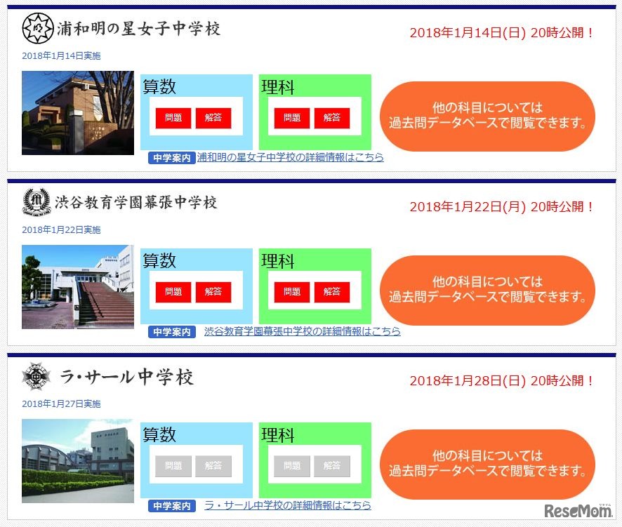 四谷大塚「2018年度入試 中学入試解答速報」（一部）
