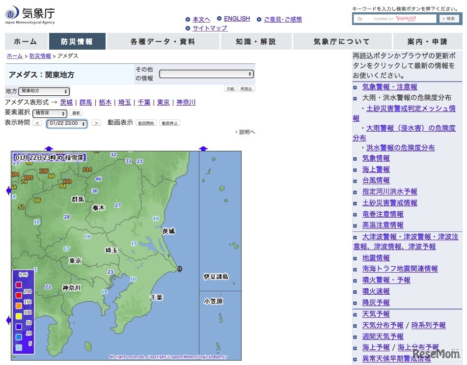 気象庁「アメダス」1月22日23時の積雪深