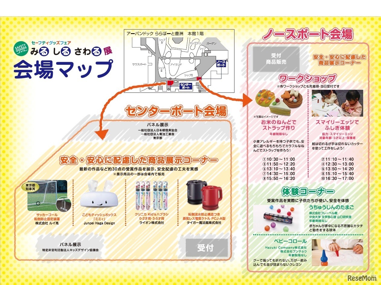 2018年のセーフティグッズフェア　会場マップ