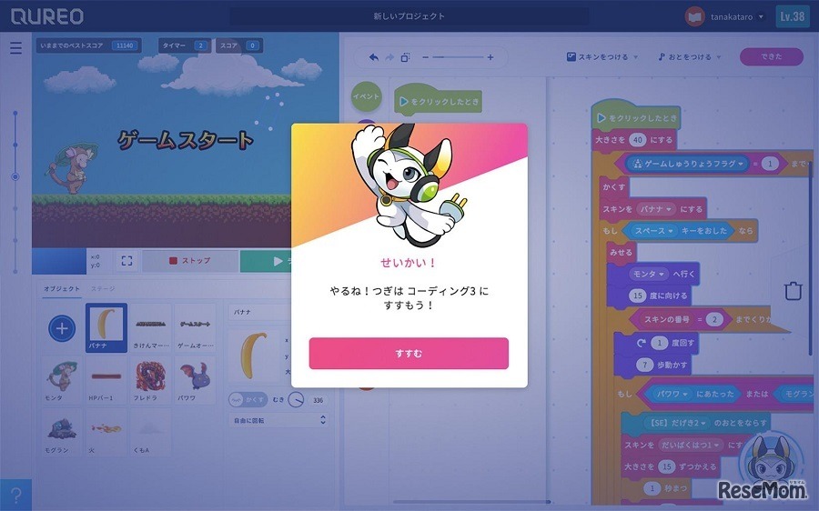 「QUREO」のイメージ　レッスンクリアするごとにレベルアップ