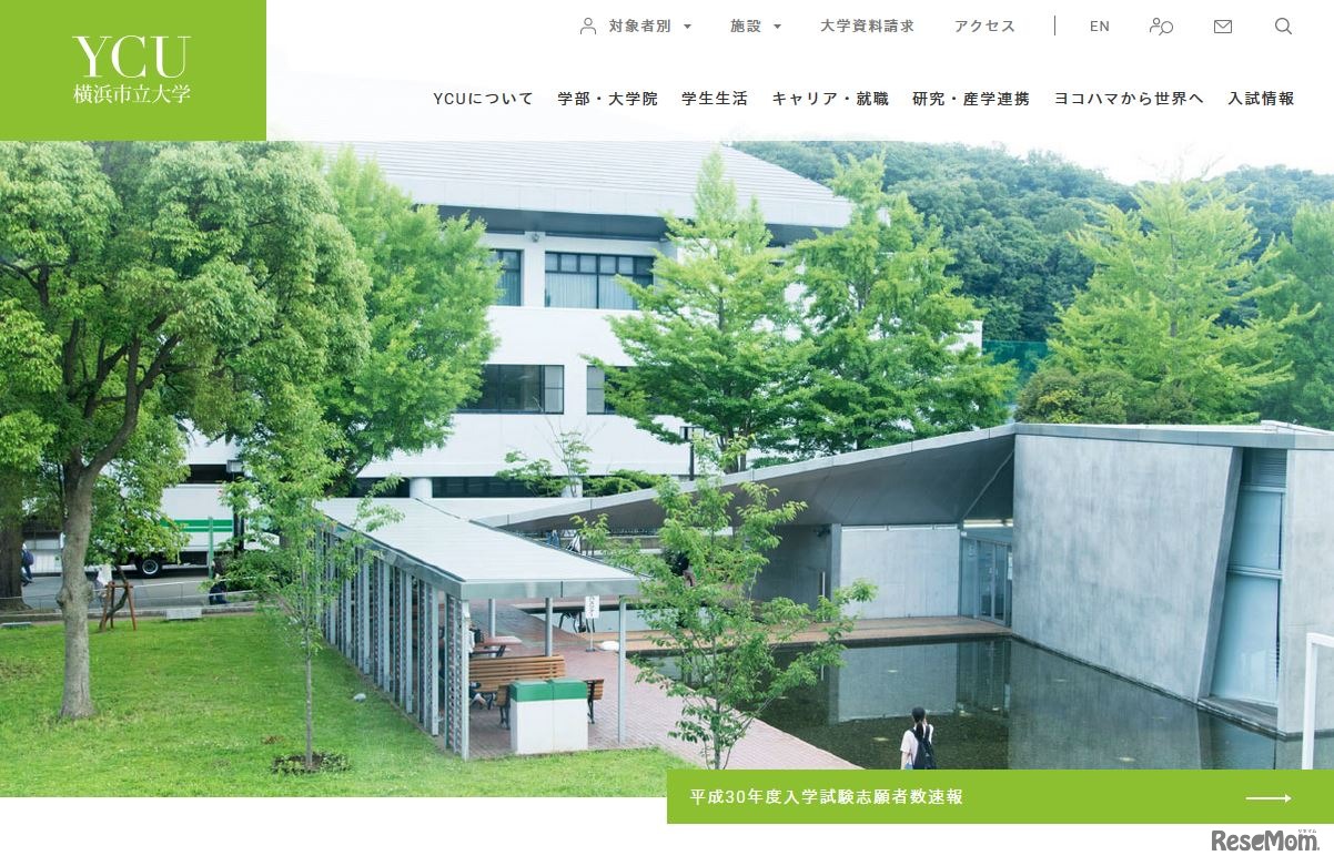 横浜市立大学