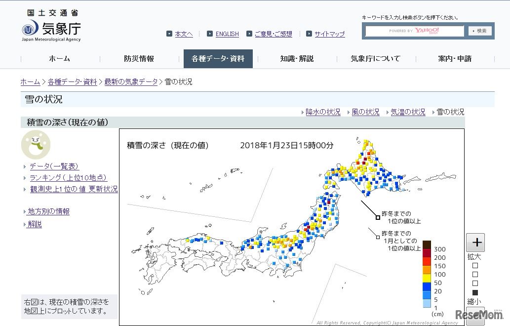 気象庁「積雪の深さ」（2018年1月23日15時現在）