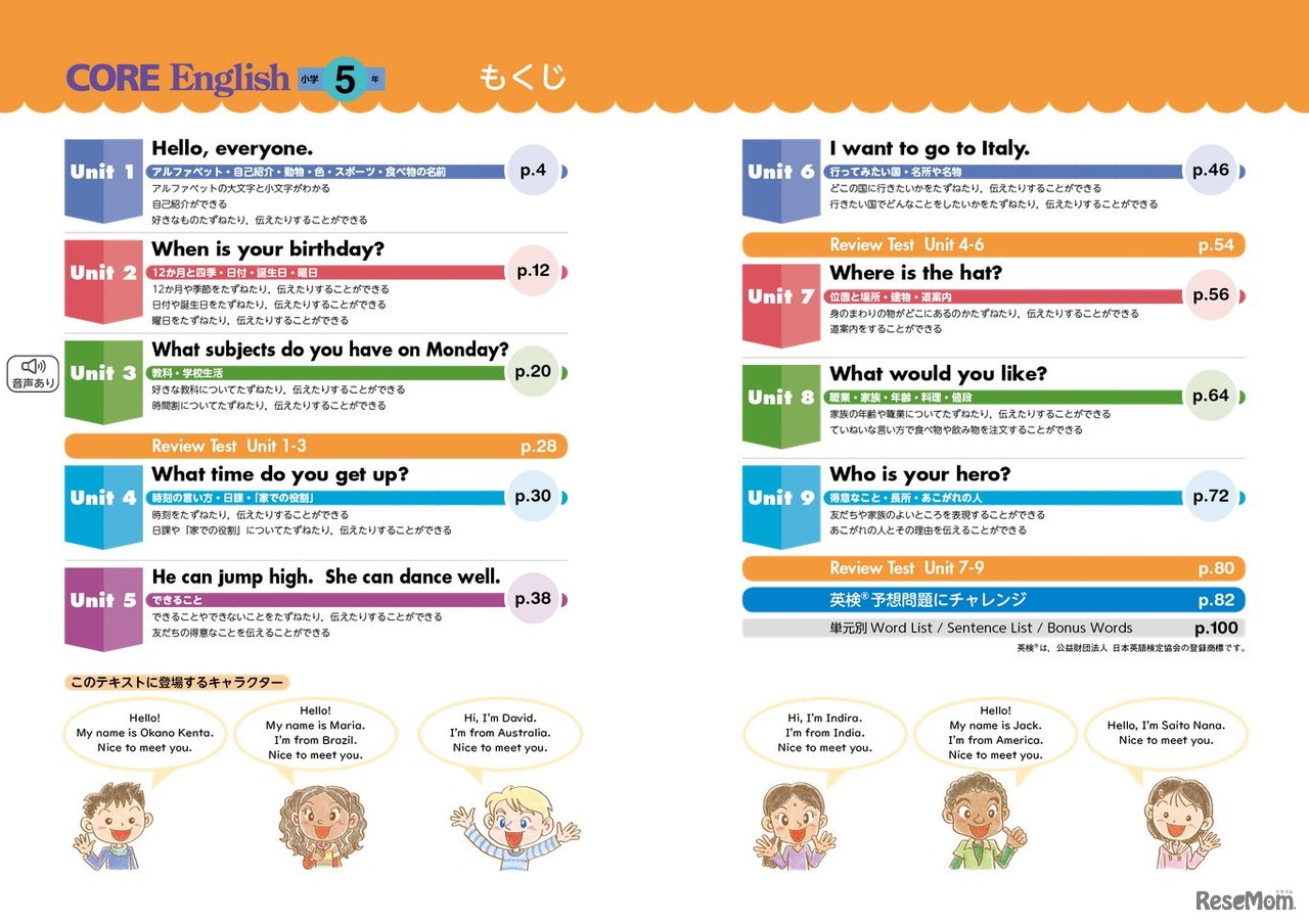 CORE English（一部）