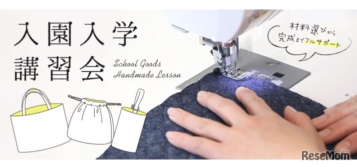 「入園入学講習会」をクラフトグループ　197店舗で開催