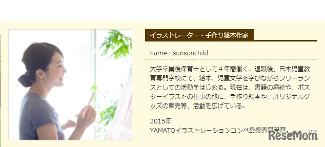 手作り絵本作家・sunsunchild