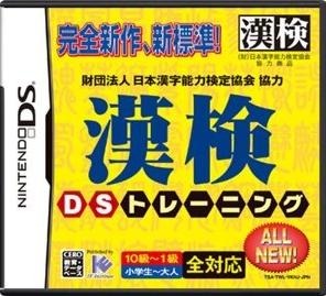 財団法人日本漢字能力検定協会協力 漢検DSトレーニング 財団法人日本漢字能力検定協会協力 漢検DSトレーニング
