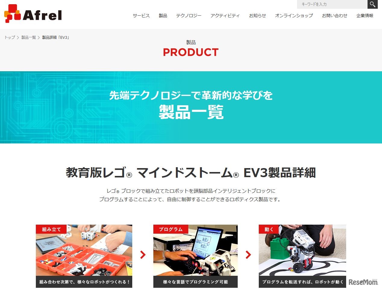 教育版レゴ マインドストーム EV3