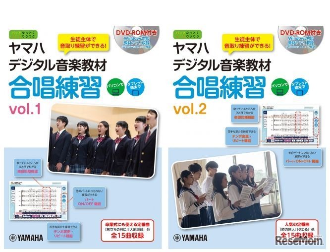 ヤマハ「合唱練習vol.1」「合唱練習vol.2」
