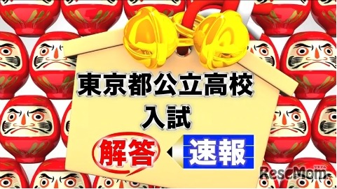 公立高校入試の解答速報番組「公立高校入試解答速報」画像は2017年のようす