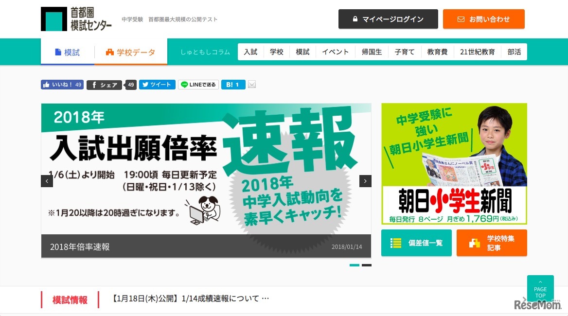 首都圏模試センター