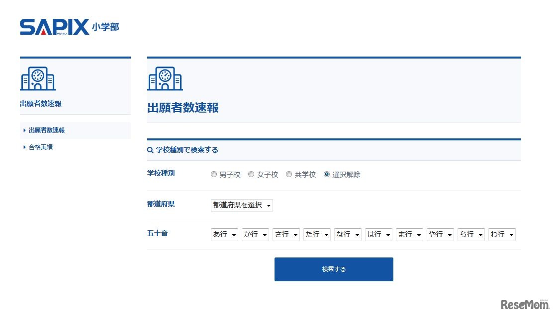 【中学受験2018】武蔵・桜蔭・女子学院の出願状況・倍率（1/24午前11時時点）