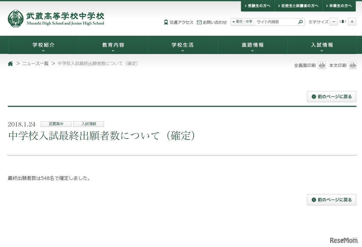 武蔵高等学校中学校