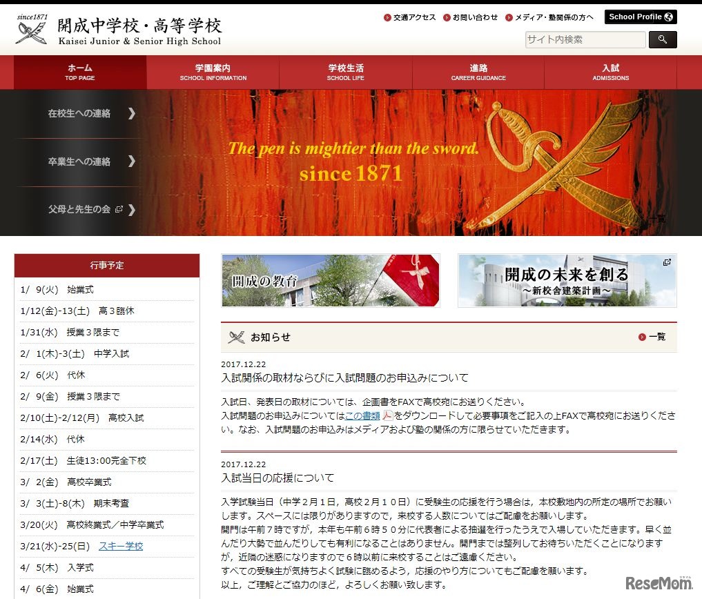 開成中学校・高等学校