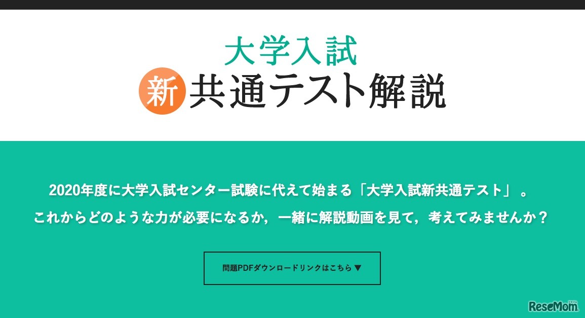 大学入試新共通テスト解説