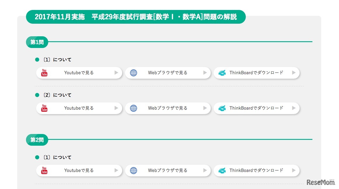 解説動画の視聴方法