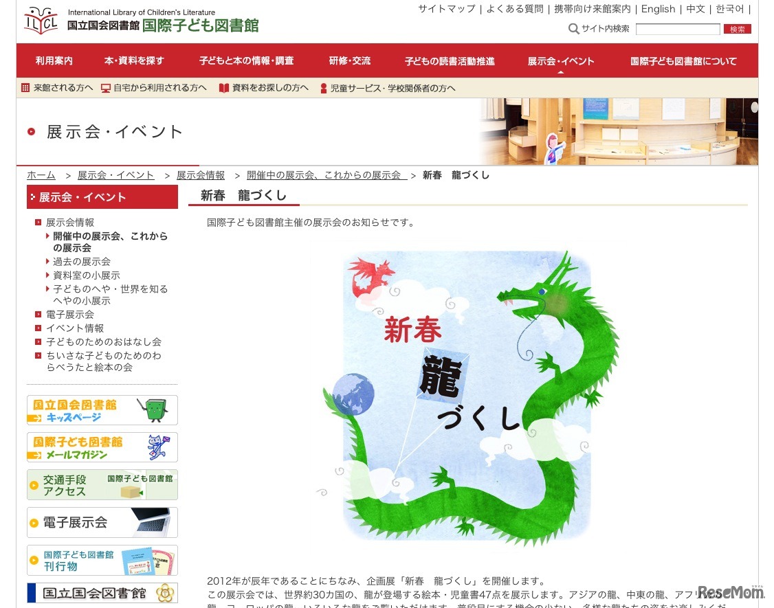 企画展「新春 龍づくし」