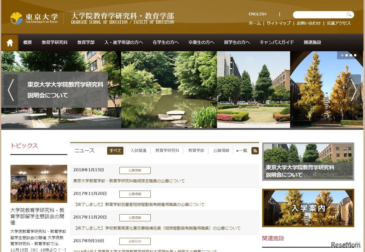 東京大学大学院教育学研究科