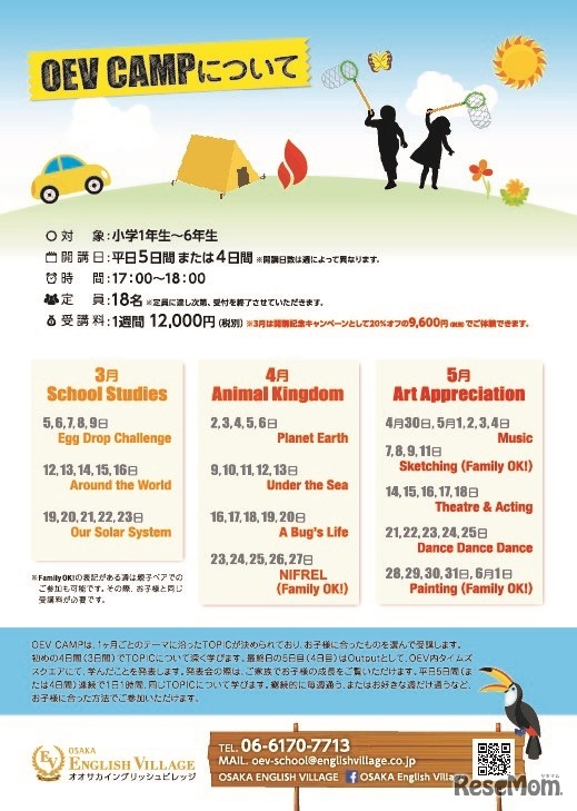 「OEV CAMP」が2018年3月5日に開講