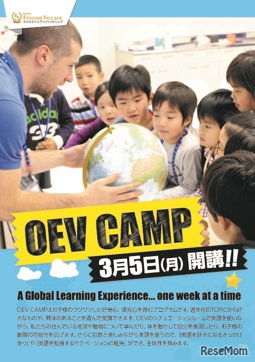 「OEV CAMP」が2018年3月5日に開講