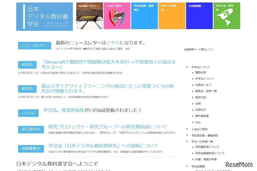 日本デジタル教科書学会