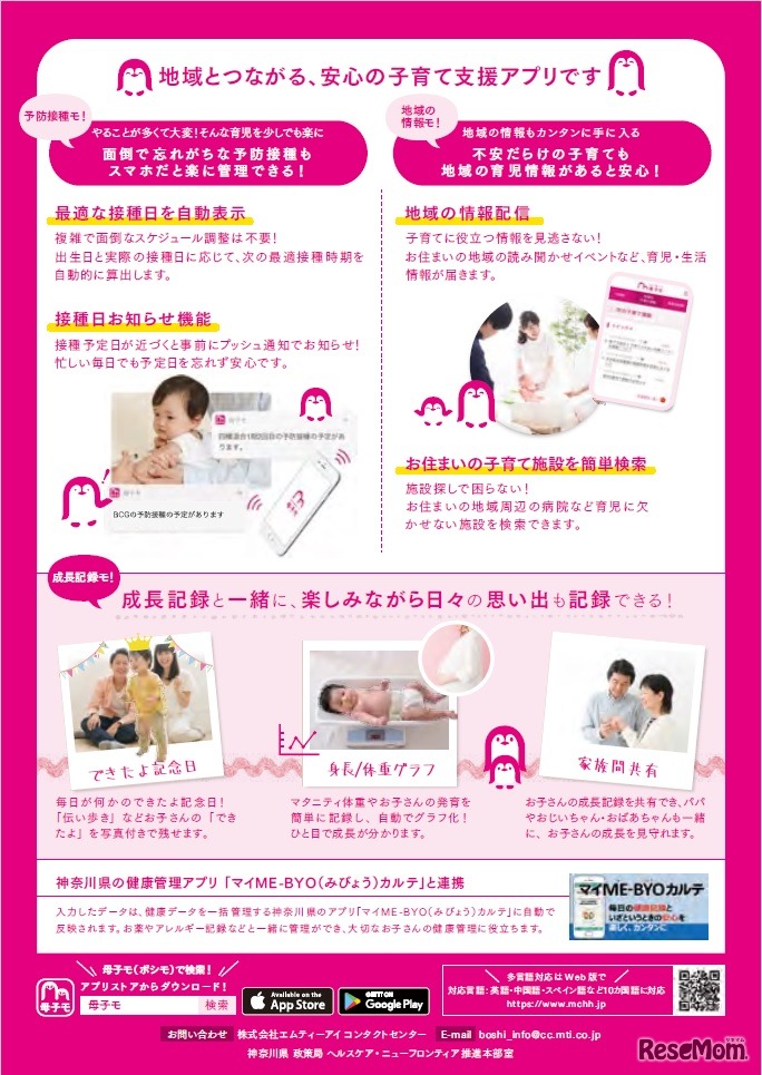 電子母子手帳アプリ「母子モ」