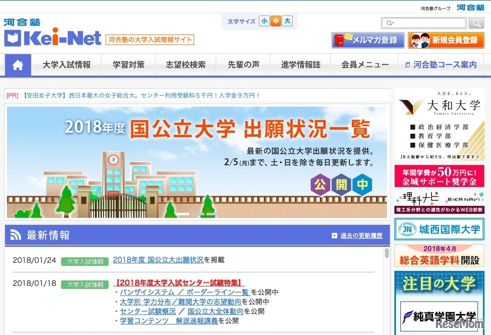河合塾の大学入試情報サイト「Kei-Net」