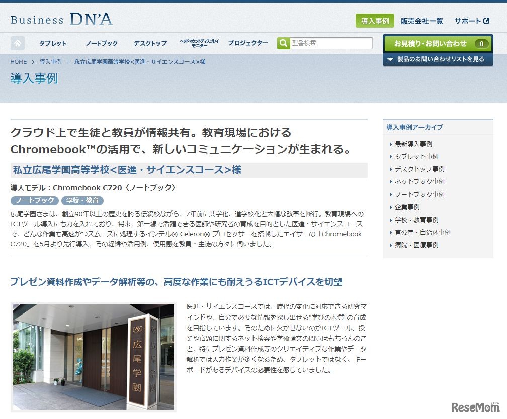 私立広尾学園高等学校（医進・サイエンスコース）の導入事例