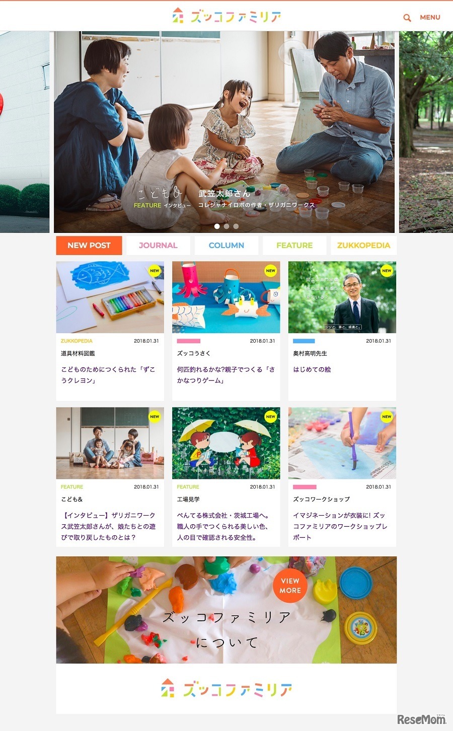 ズッコファミリア