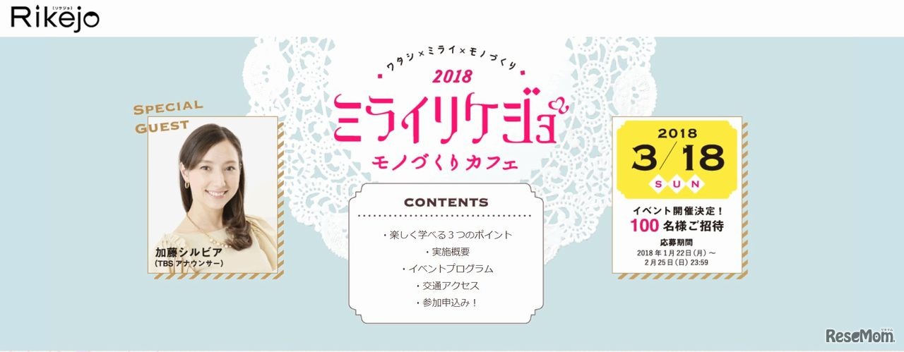 ミライリケジョ～モノづくりカフェ2018