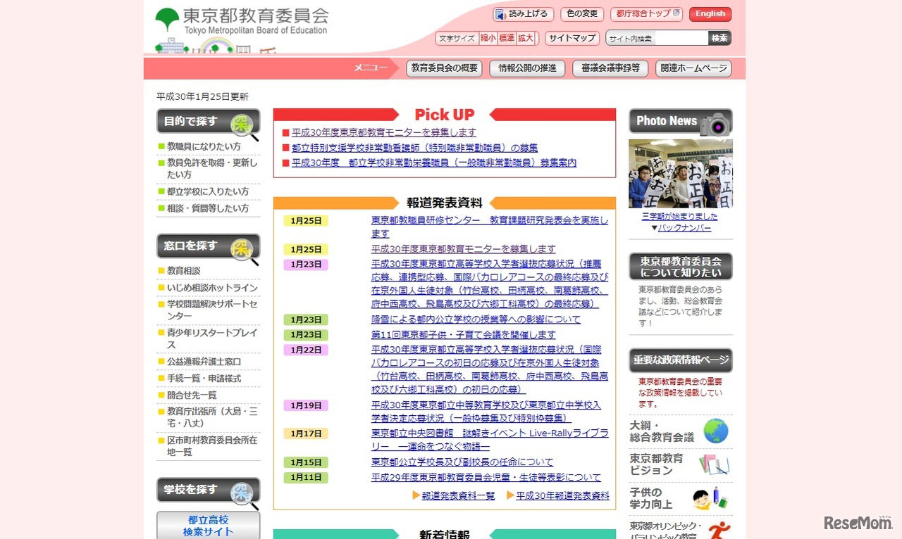 東京都教育委員会