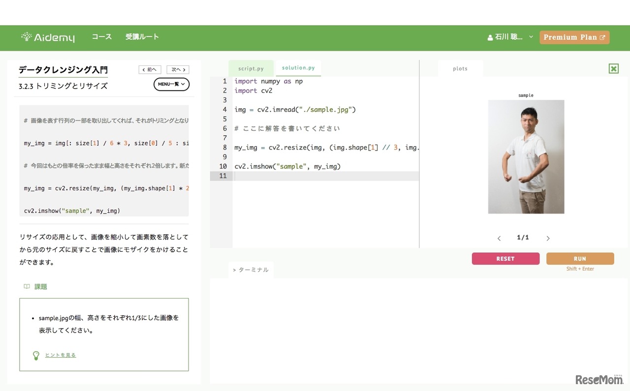 Aidemy Web版 演習画面（コードを書きながら学習する問題）