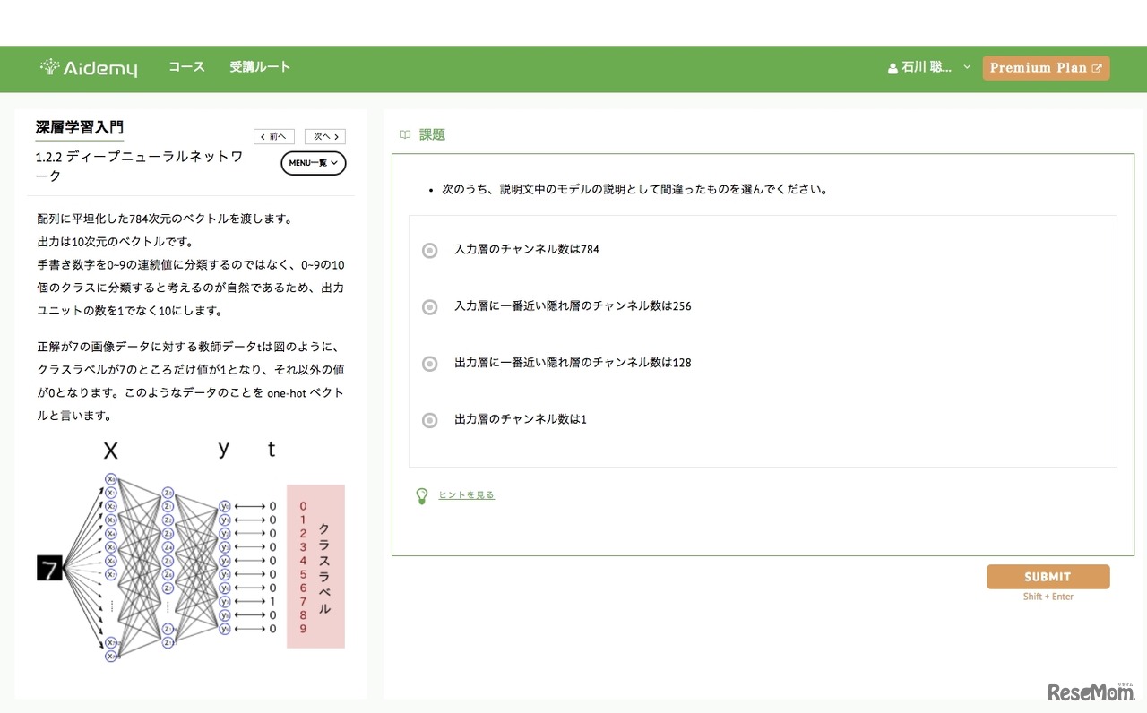 Aidemy Web版 演習画面（クイズに答えながら学習する問題）